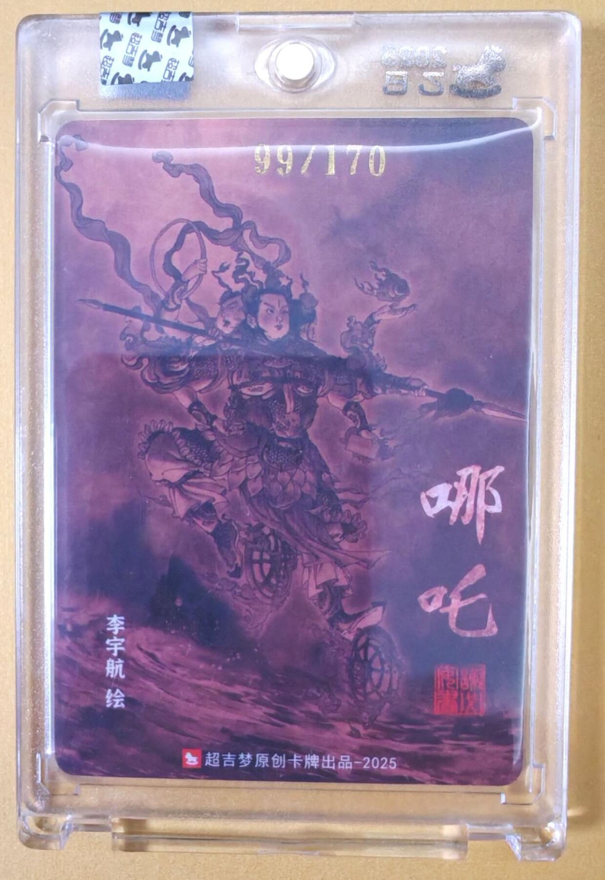 趣卡卡拍No.23期（无佣金免手续费，分享成交有奖） 【限编亲签卡，官封卡砖】超吉梦-天命封神 李宇航绘-天庭三大反骨仔（哪吒）（官封卡砖）（编号099）