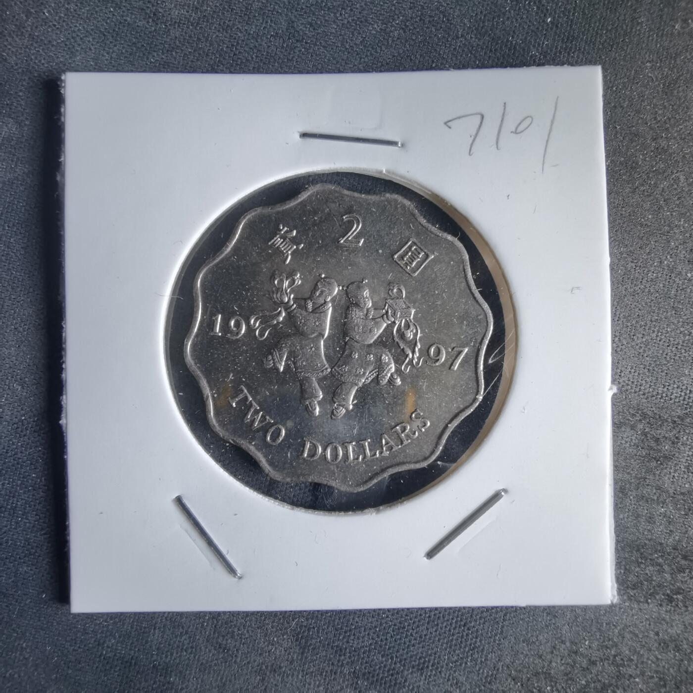 沼泽如烟--第971场 香港1997年二元纪念币