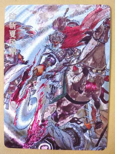 趣卡卡拍No.23期（无佣金免手续费，分享成交有奖） - 【编号粗闪特卡】超吉梦 七侠五义 张导 绘阵斩夏侯渊 编号粗闪（编号101）