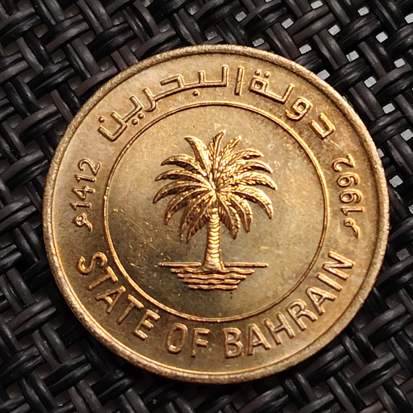 布加迪🐬～世界钱币(上海)🌾第 271 期 /  各国套币和散币 巴林🇧🇭 1992年 5分 枣椰树图案