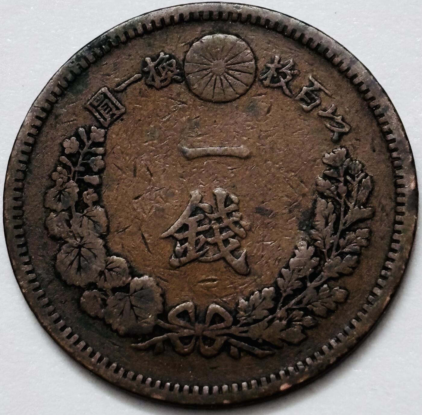 文馨钱币收藏 2026新年第四场（第 290 场）【长期接代拍品】 好品龙鳞 日本明治 19 年龙一钱铜板