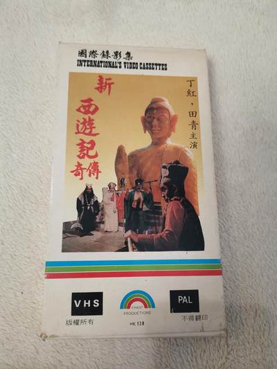 流金岁月•腊八八宝集锦集粹 - 八十年代香港录像带《新西游记传奇》