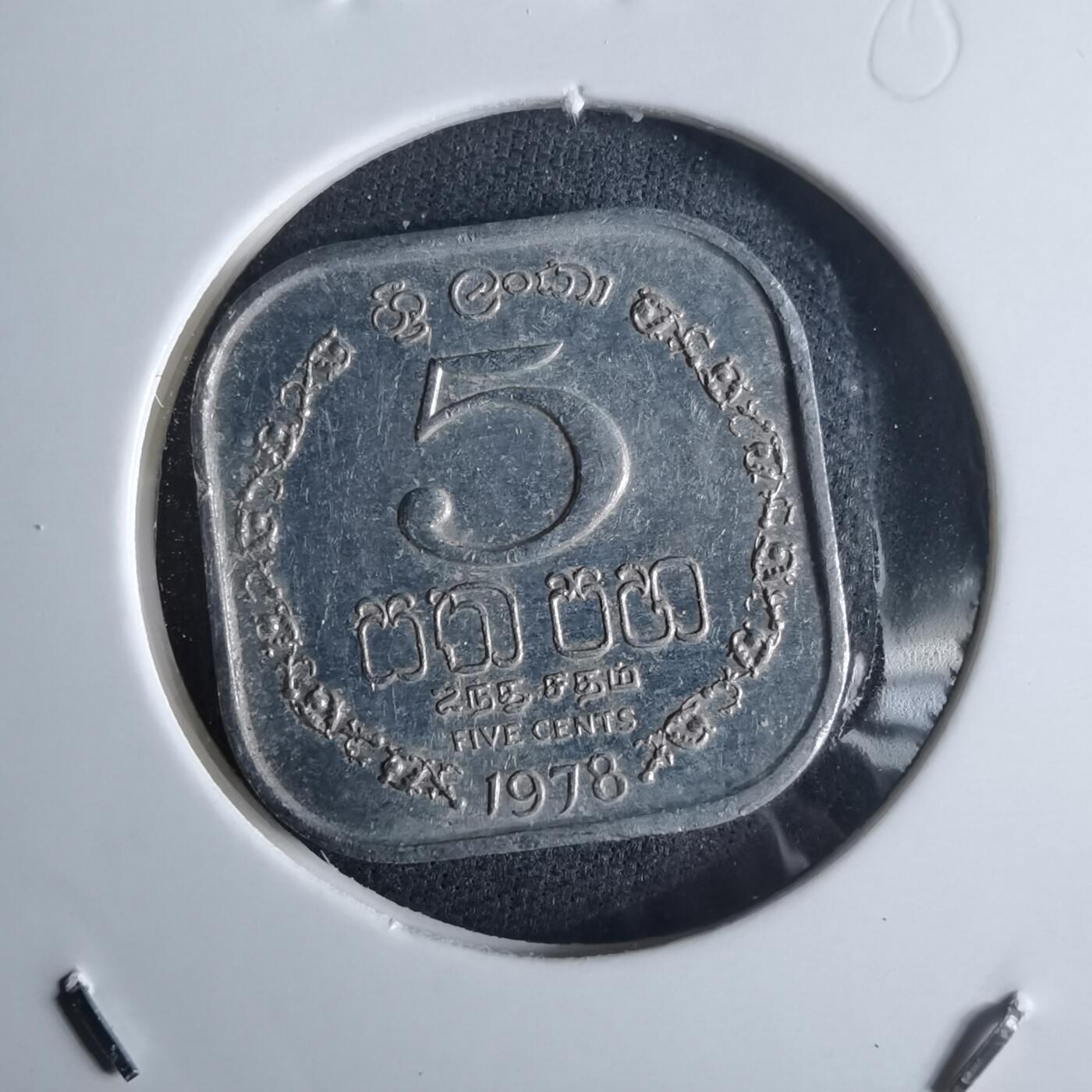 沼泽如烟--第970场 斯里兰卡1978年五分