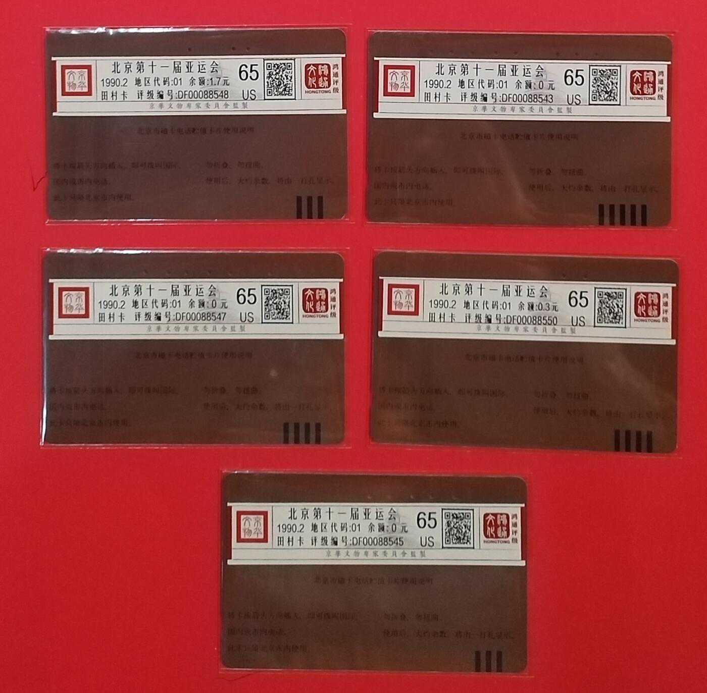 《鸿通俱乐部》拍卖第72期 2026年1月21日21：00延时节拍 北京田村旧卡《亚运会散卡5枚》  鸿通  65分*5