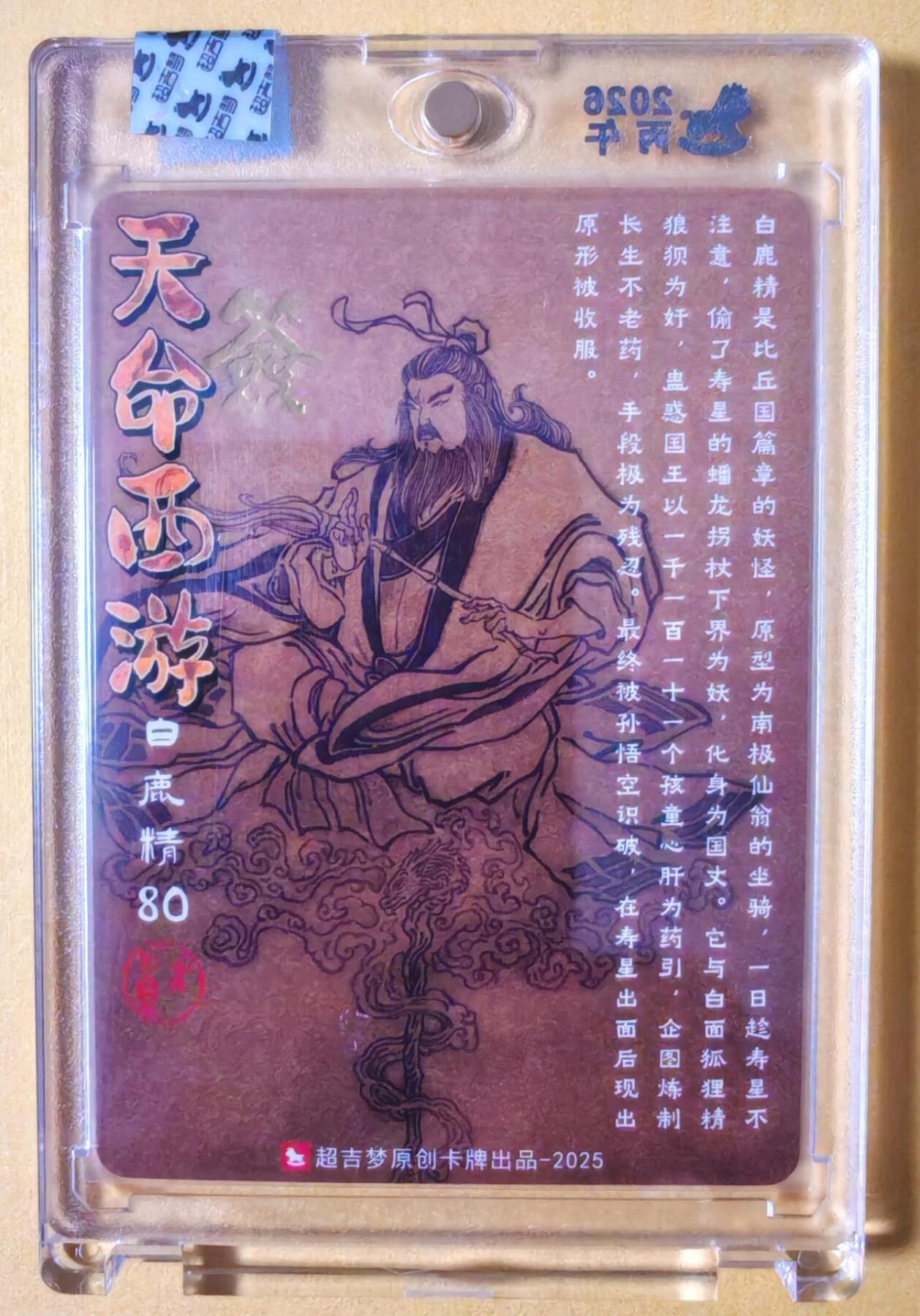 趣卡卡拍No.23期（无佣金免手续费，分享成交有奖） 【亲签卡，官封卡砖】超吉梦-天命西游主套人物粗闪画师亲签卡（80白鹿精）（官封卡砖）