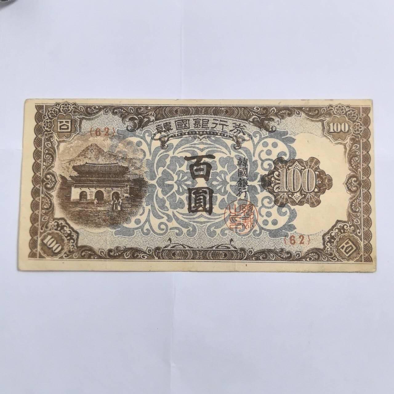 各国外币第109期 韩国银行券1000元 1950年美品