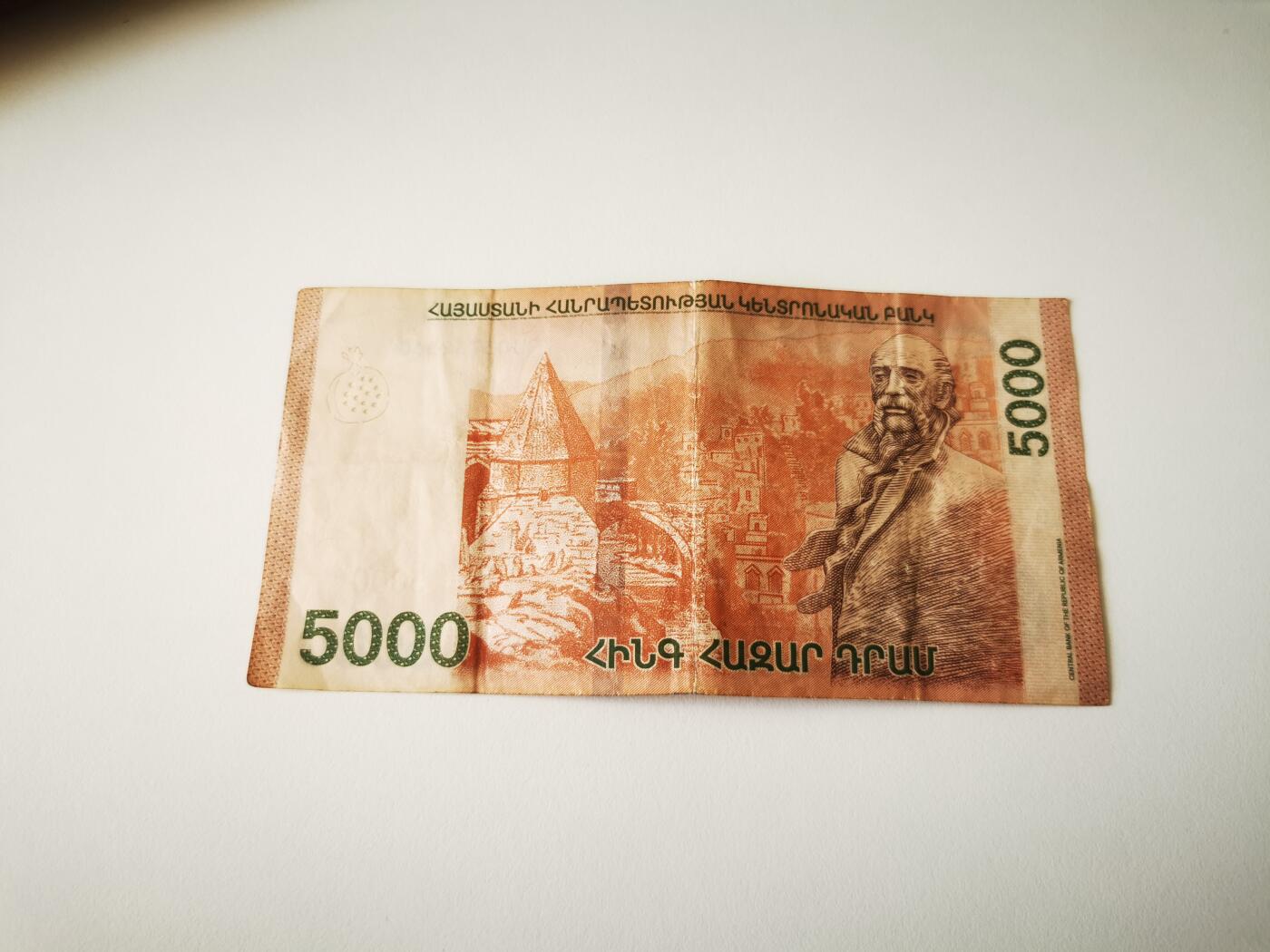 零零发流通品外国纸币拍卖 无佣金 亚美尼亚5000