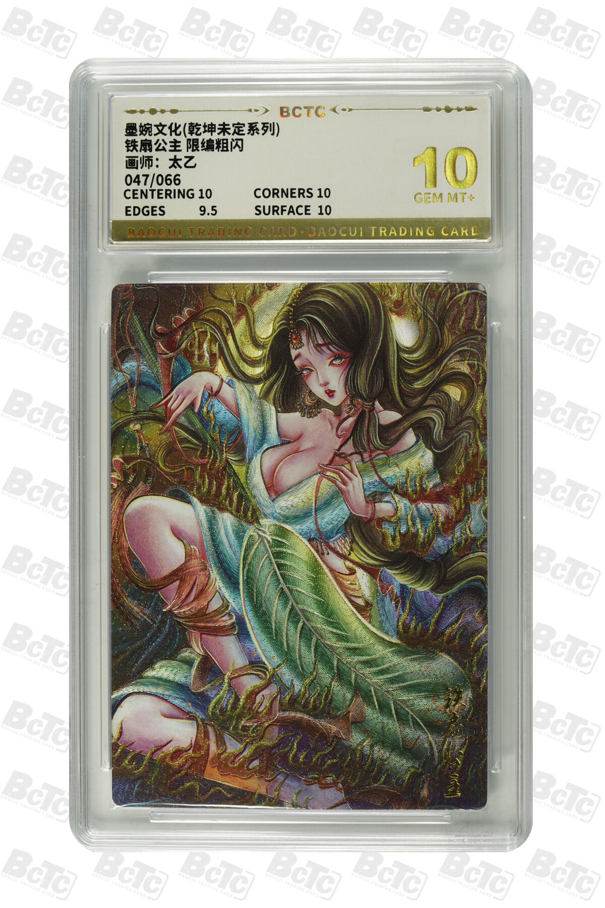 丫丫卡拍第26期（1月23日22点截拍） 【限编】墨婉文化-铁扇公主 限编粗闪 GEM MT+