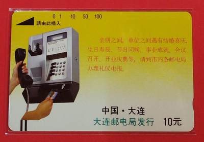 《鸿通俱乐部》拍卖第72期 2026年1月21日21：00延时节拍 - 大连银背新卡《电信业务广告-亲朋之间》1枚  鸿通  68分