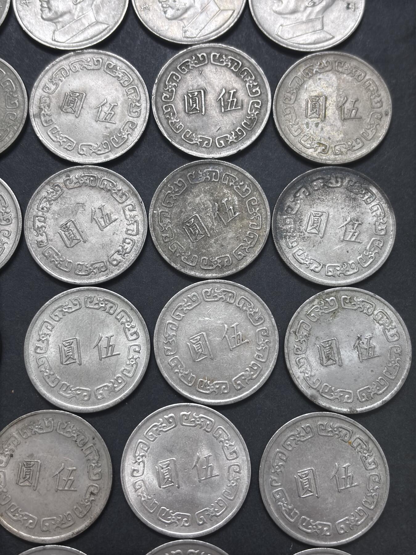 文馨钱币收藏 2026新年第四场（第 290 场）【长期接代拍品】 好品，带光，原光中国台湾省各年份大版五元一组 50 枚，包含稀少年份 59 年