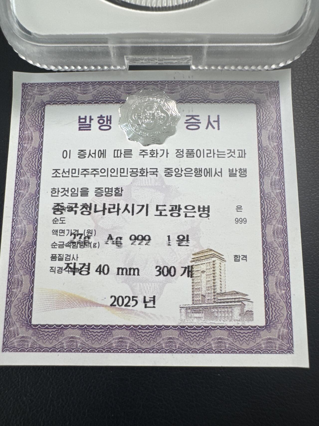 ❤️【币观天下】❤️ 第340期钱币拍卖- 2026.1.23周五晚上6点半场-长期征集拍品 朝鲜2025年复刻系列老寿星足银纪念银币发行量300枚