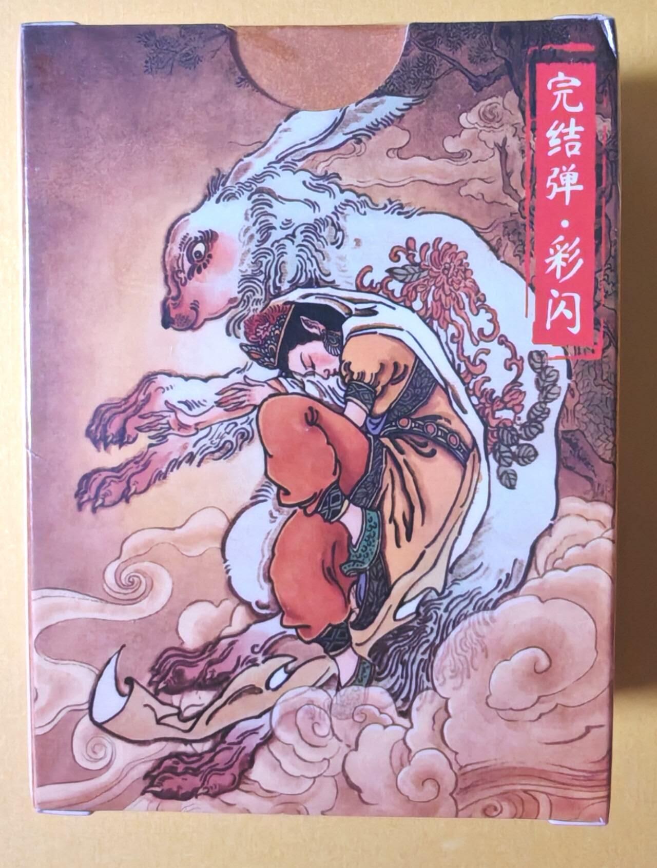 趣卡卡拍No.23期（无佣金免手续费，分享成交有奖） 【彩闪套卡】超吉梦-大真 天命西游完结弹 彩闪套卡（套卡全新未拆）