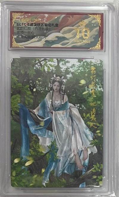 秋萤阁第43期 (1月23号周五晚上21点截拍，欢迎竞拍)  - 【爆金】卡德曼西游十六 地涌夫人 兰心 爆金