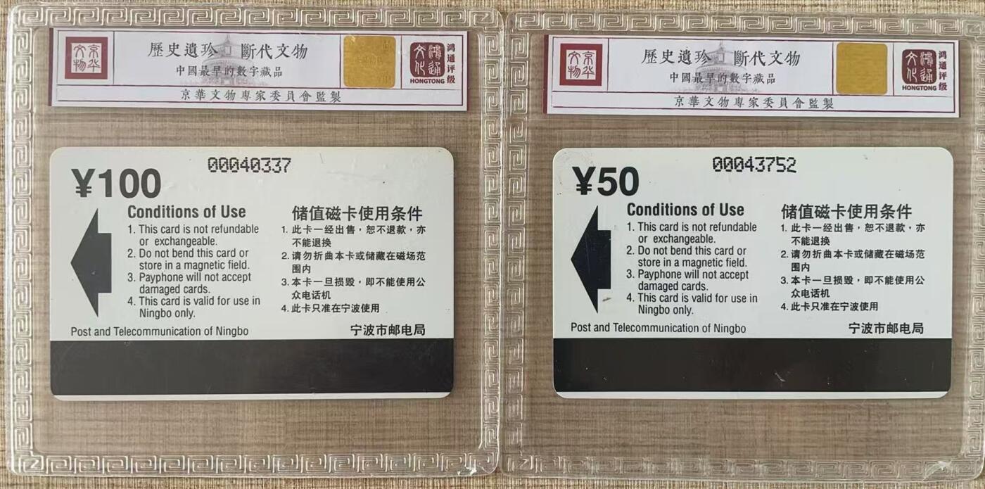 《卡拍》第343期拍卖1月24日晚22：10时延时截拍 宁波欧特佳卡《宁波开通》二全新卡，鸿通精装评级MS68分。