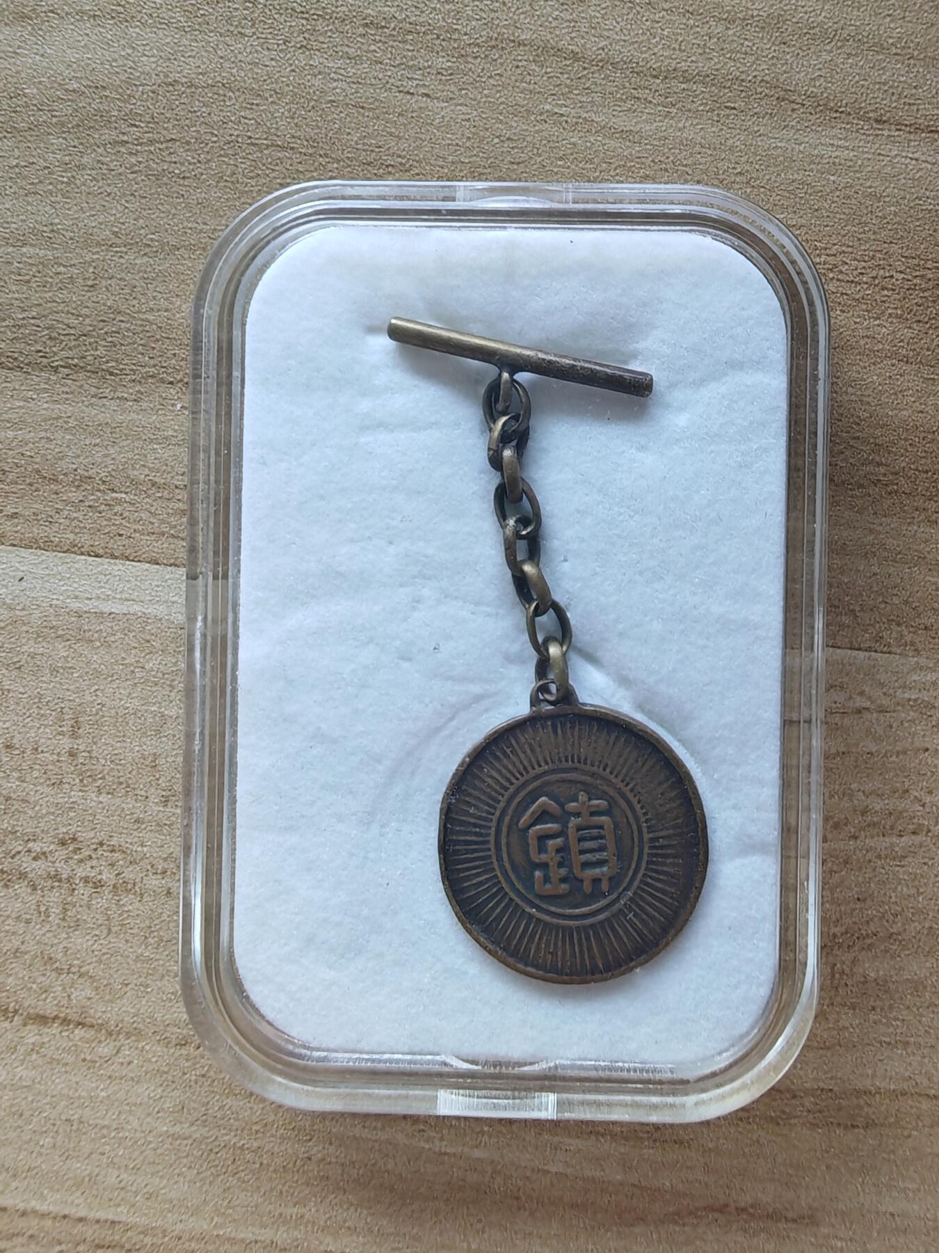 迎新年徽章专场-历代徽章21 镇守使徽章