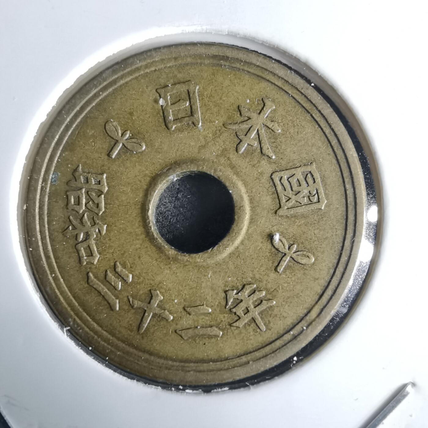 沼泽如烟--第971场 昭和三十二年繁体國五元特年