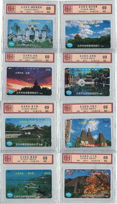 《鸿通俱乐部》拍卖第72期 2026年1月21日21：00延时节拍 - 北京田村新卡《北京风光（二）》8全  鸿通  69分*8