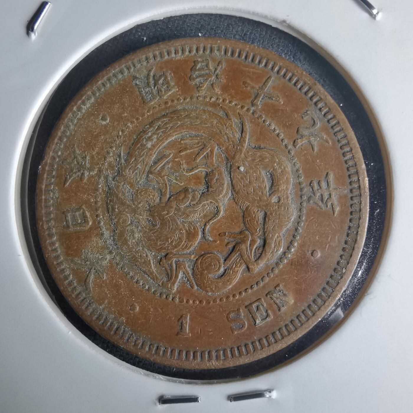 沼泽如烟--第971场 明治十九年龙一钱