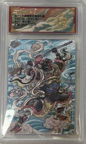 秋萤阁第43期 (1月23号周五晚上21点截拍，欢迎竞拍)  - 【爆金】卡德曼西游十六 天蓬元帅 贾志鹏 爆金