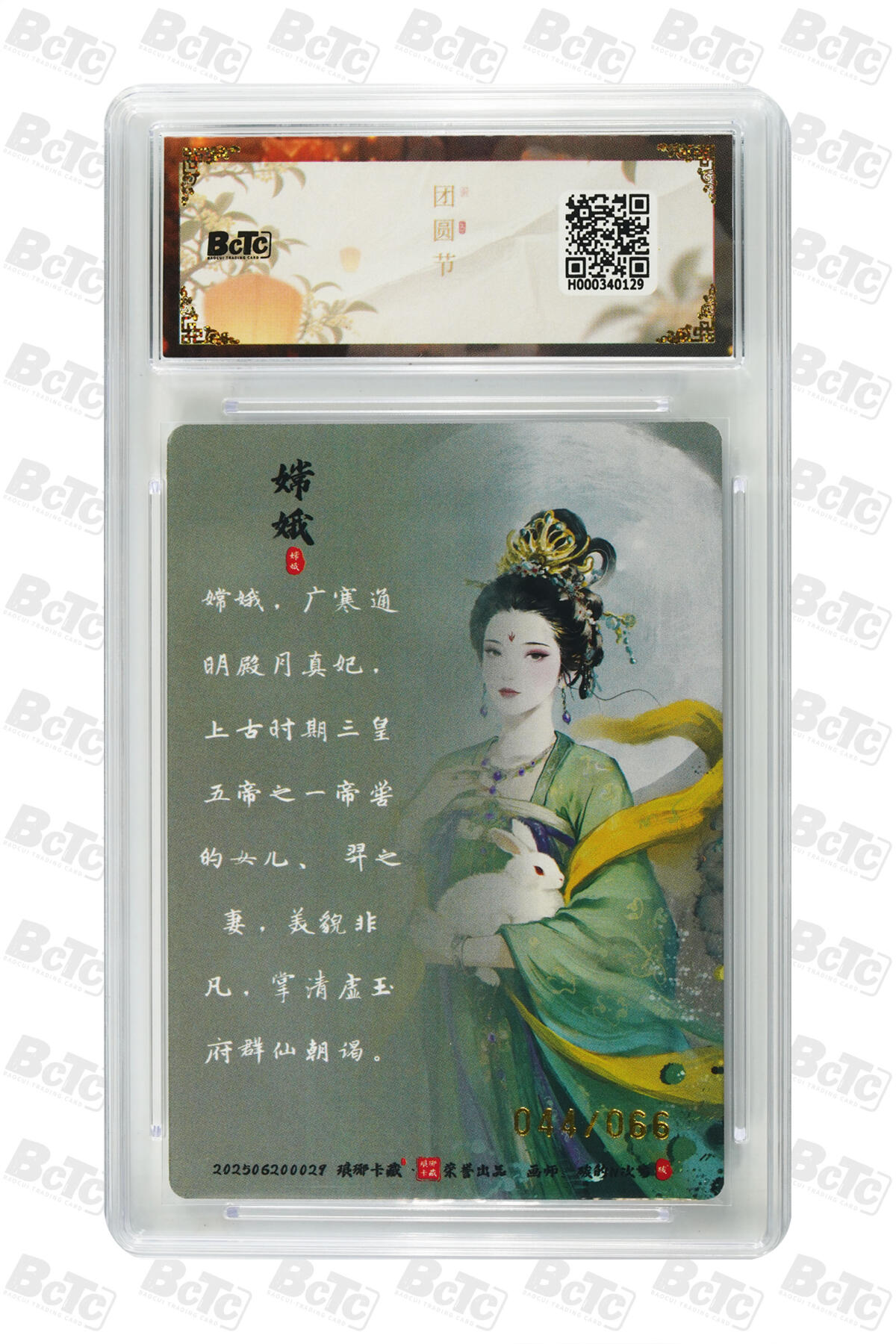 丫丫卡拍第26期（1月23日22点截拍） 【限编兑换卡】琅琊月之有灵《碳的N次方》嫦娥（限编粗闪兑换卡） PRISTINE