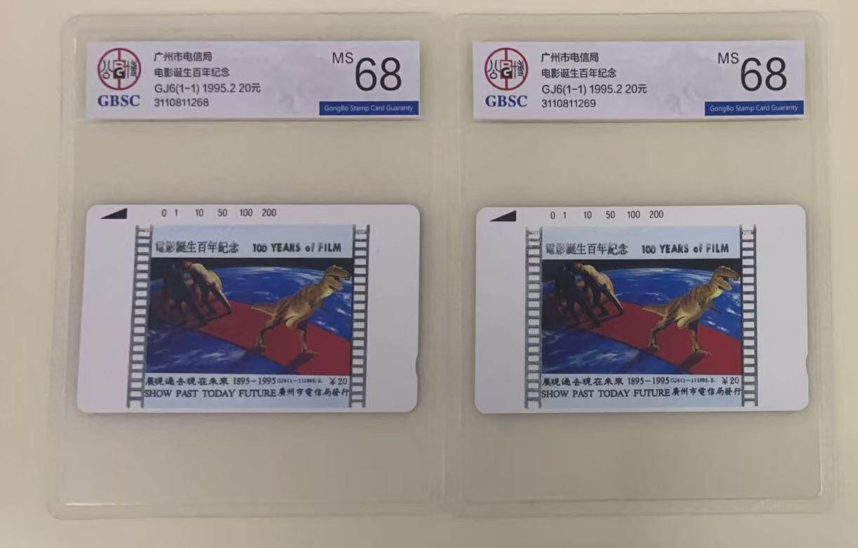 《卡拍》第343期拍卖1月24日晚22：10时延时截拍 广州田村卡《GJ6电影百年》两枚新卡，公博评级MS68分。