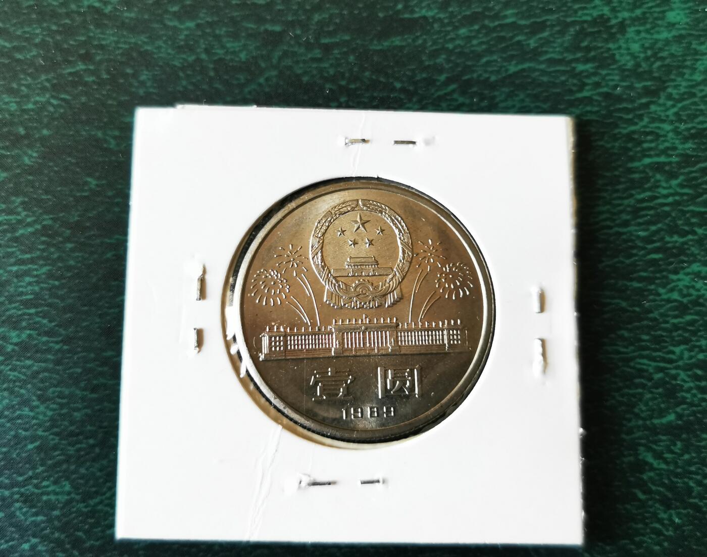 零零发外国硬币拍卖 无佣金 共和国成立四十周年纪念币