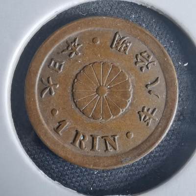 沼泽如烟--第971场 - 明治八年一厘特年