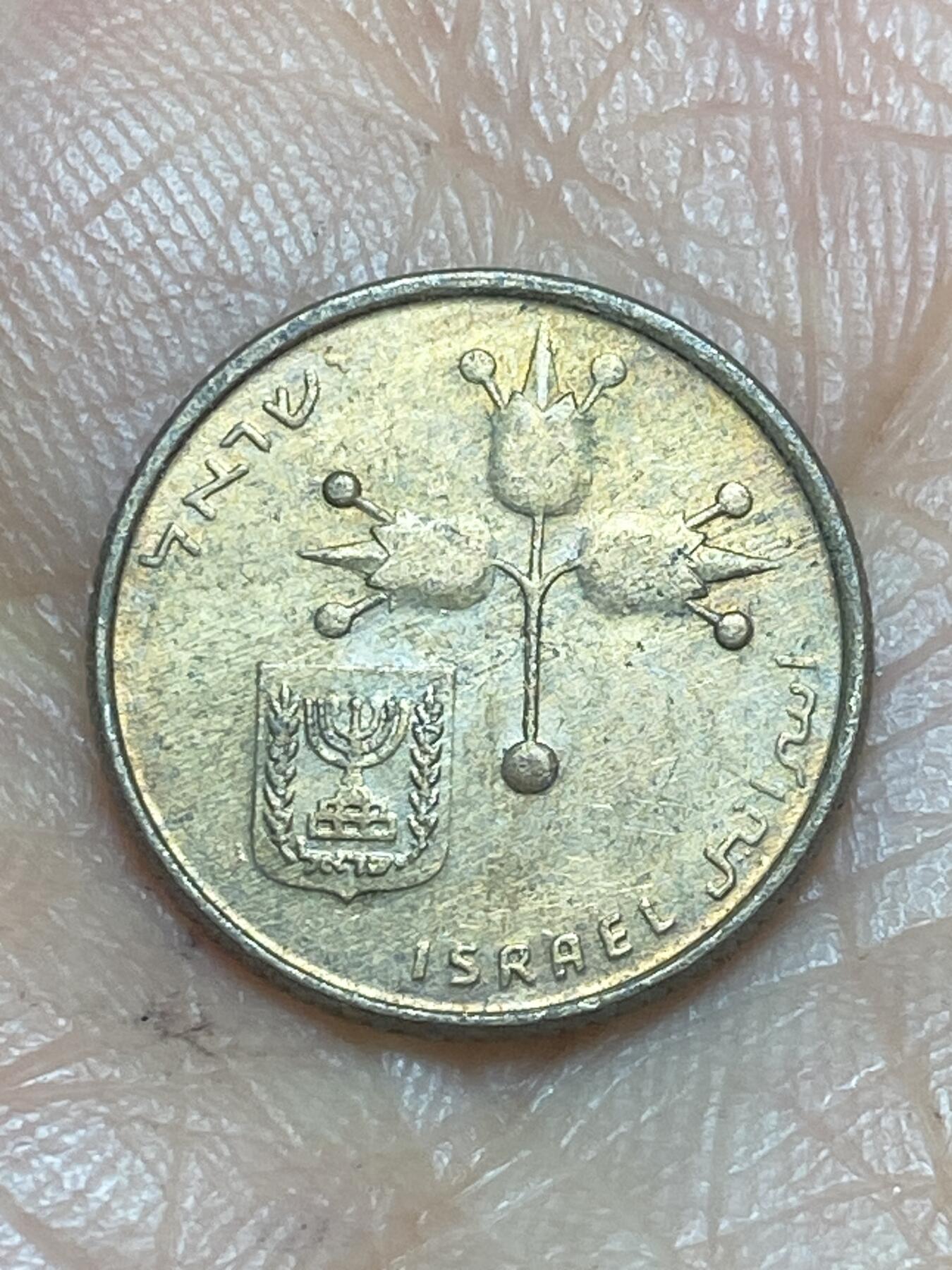 2026年第十三场(总第一百八十二场）外国好品散币场(免佣金) 以色列🇮🇱1981年10阿高洛(犹太历5741年)