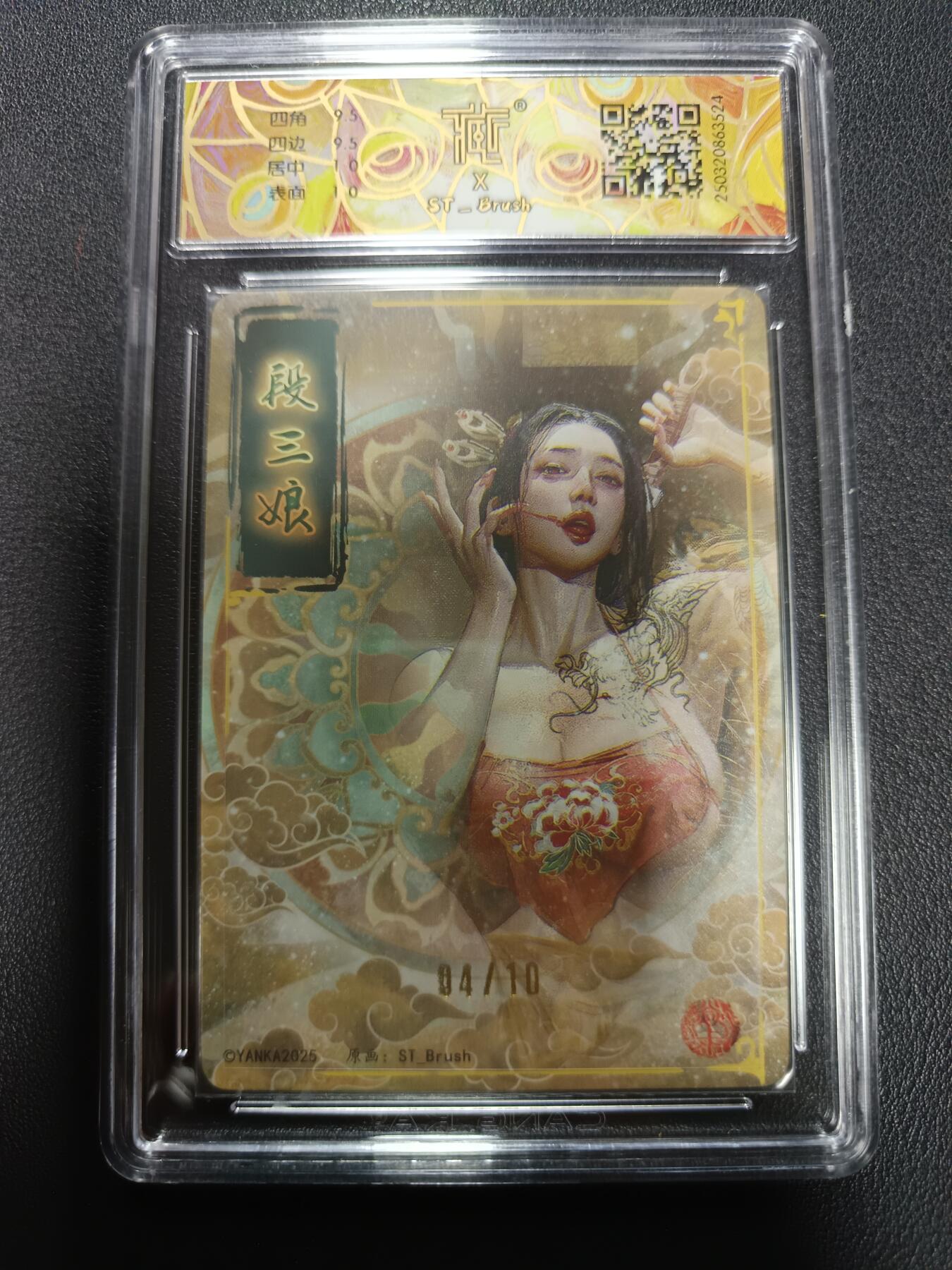 天玑星卡拍第164期《1.22周四截拍》持续收拍收评中 满赠卡需备注 【亲签卡】焱卡文化 水浒群芳传 段三娘（异画）折光 04/10（亲签版）CCG10