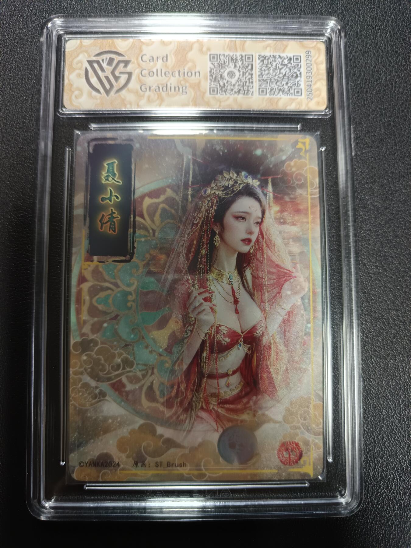 天玑星卡拍第164期《1.22周四截拍》持续收拍收评中 满赠卡需备注 【亲签卡】焱卡文化 妖姬传 聂小倩 幻彩折光（亲签版） CCG10AUTO