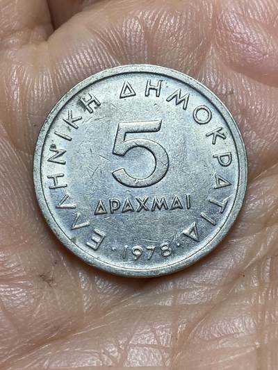 2026年第十三场(总第一百八十二场）外国好品散币场(免佣金) - 希腊🇬🇷1978年5德拉克马(第三共和国时期第一套第一版，面值末尾字母为I)