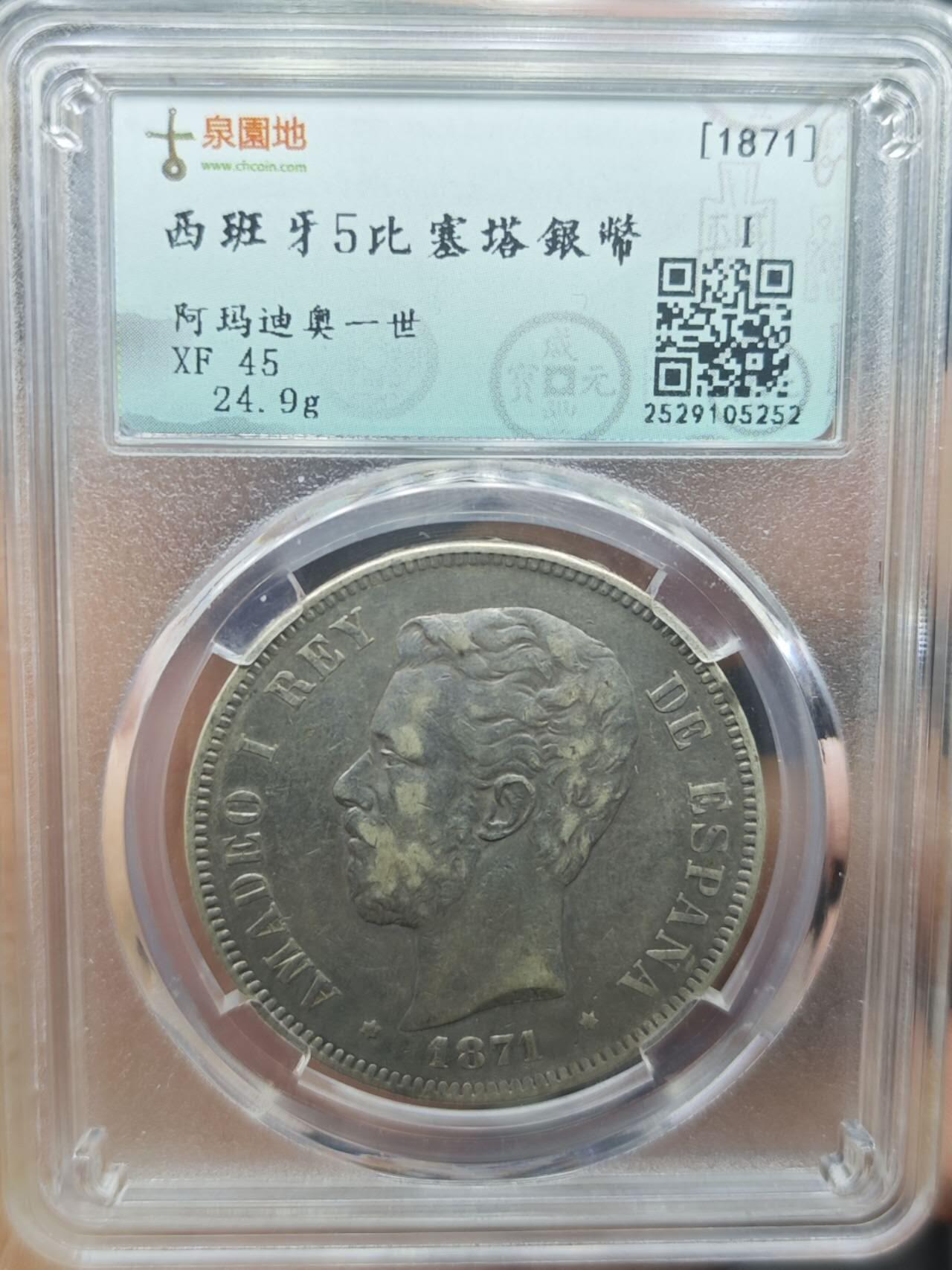 泉园地西班牙双柱银币