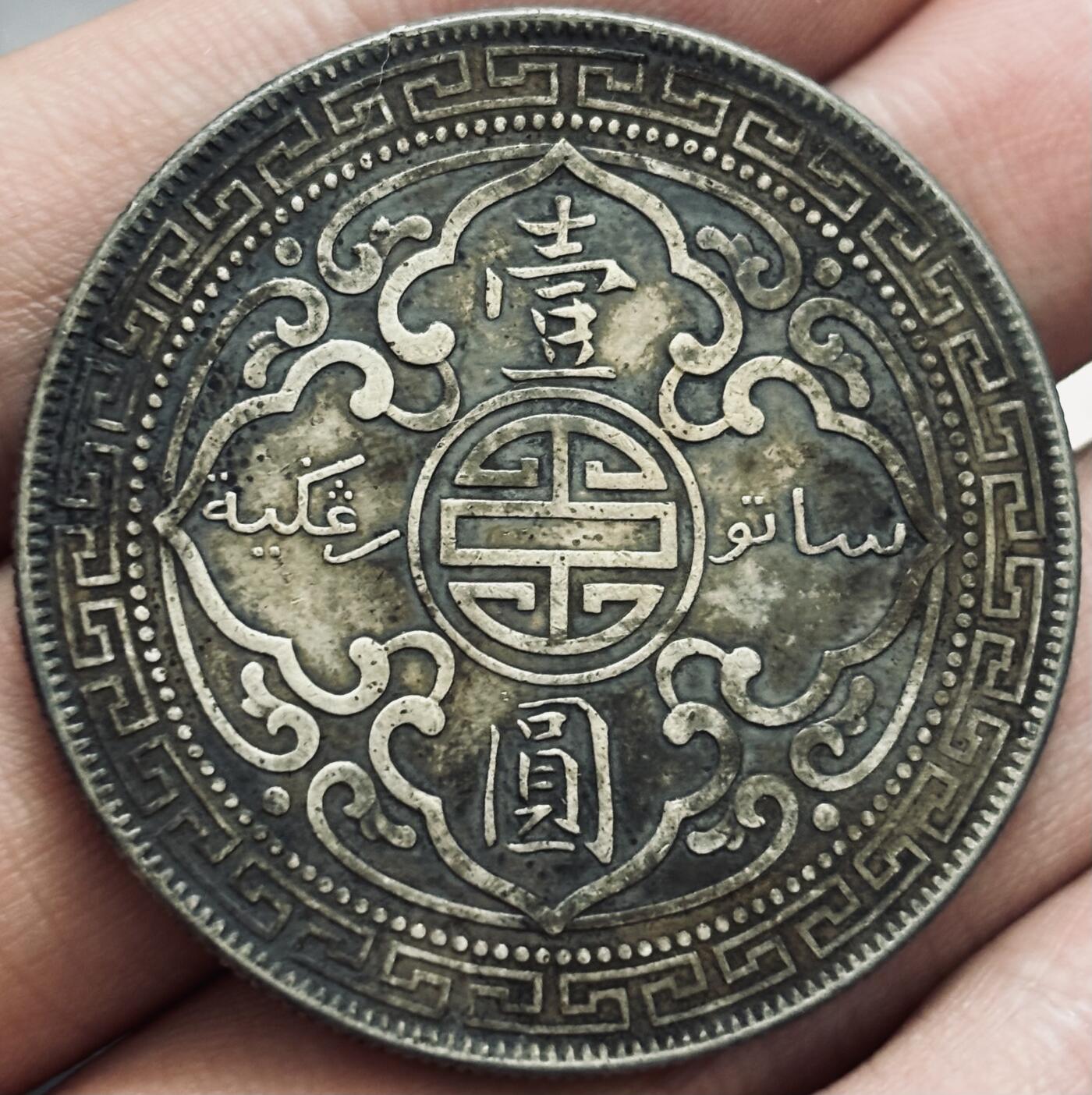 文馨钱币收藏 2026新年第四场（第 290 场）【长期接代拍品】 好品 1901 年英国站洋一元银元