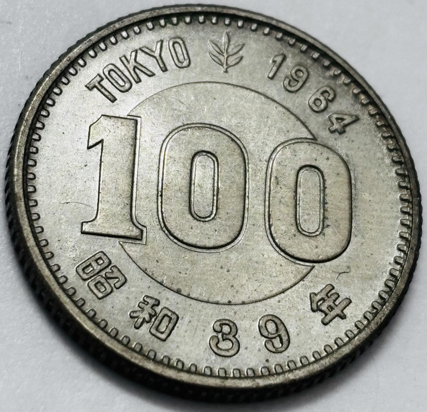 文馨钱币收藏 2026新年第四场（第 290 场）【长期接代拍品】 原光品相 1964 年日本东京奥运会百元银币，4.8 克 600 银