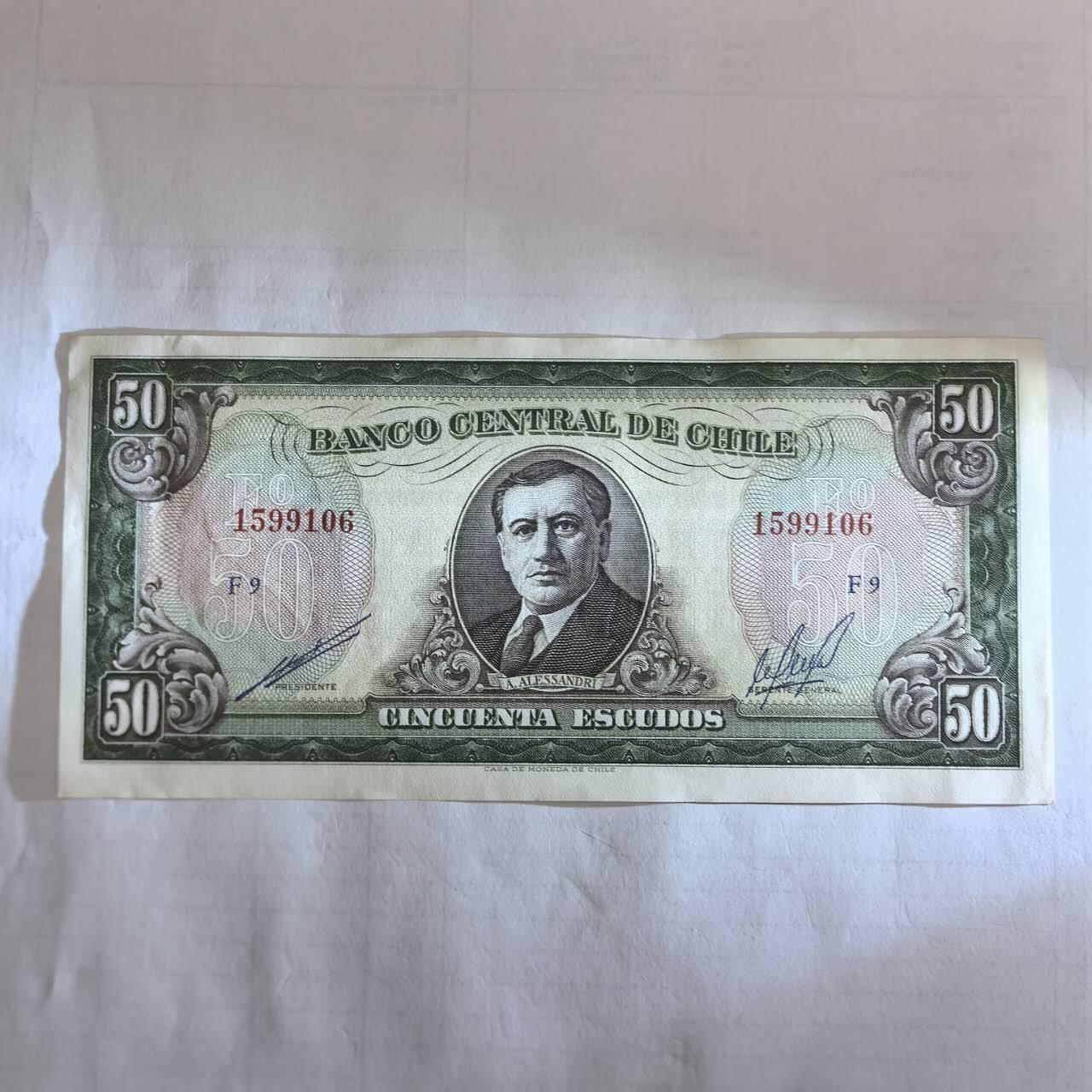 各国外币第109期 智利50埃斯库多 9品