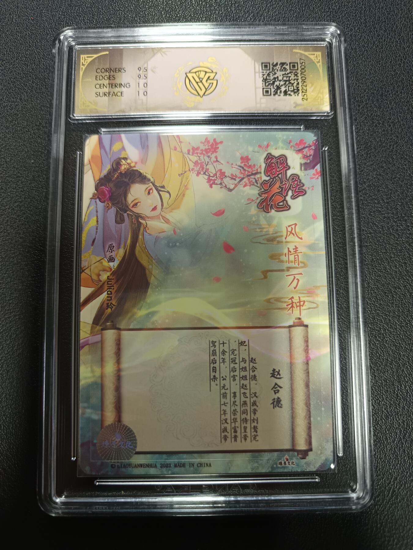 天玑星卡拍第164期《1.22周四截拍》持续收拍收评中 满赠卡需备注 【亲签卡】焱卡文化 解语花 赵合德 风情万种 折光（亲签版）CCG10