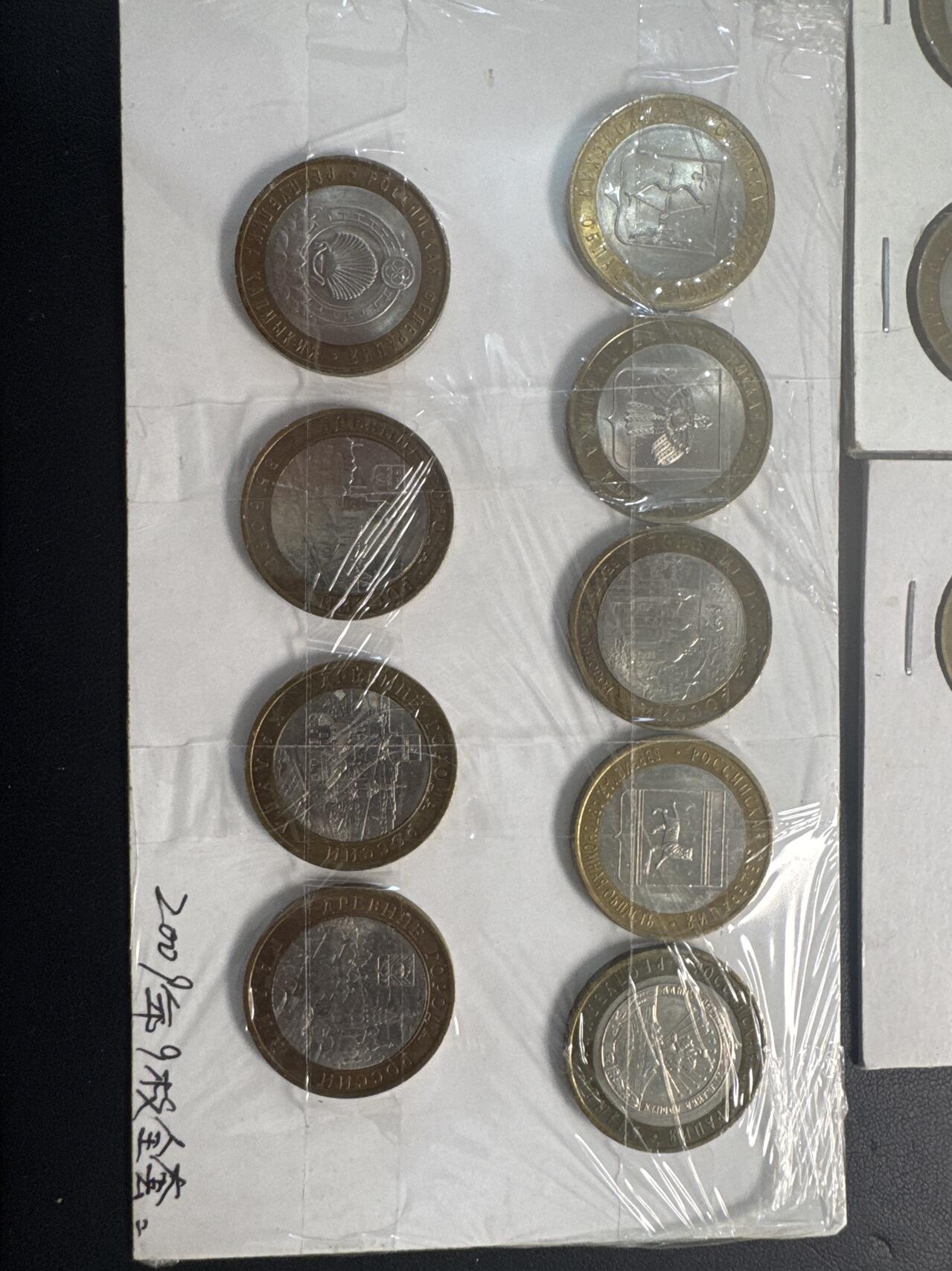 ❤️【币观天下】❤️ 第340期钱币拍卖- 2026.1.23周五晚上6点半场-长期征集拍品 俄罗斯2005-2009年双色纪念币10卢布40枚一套