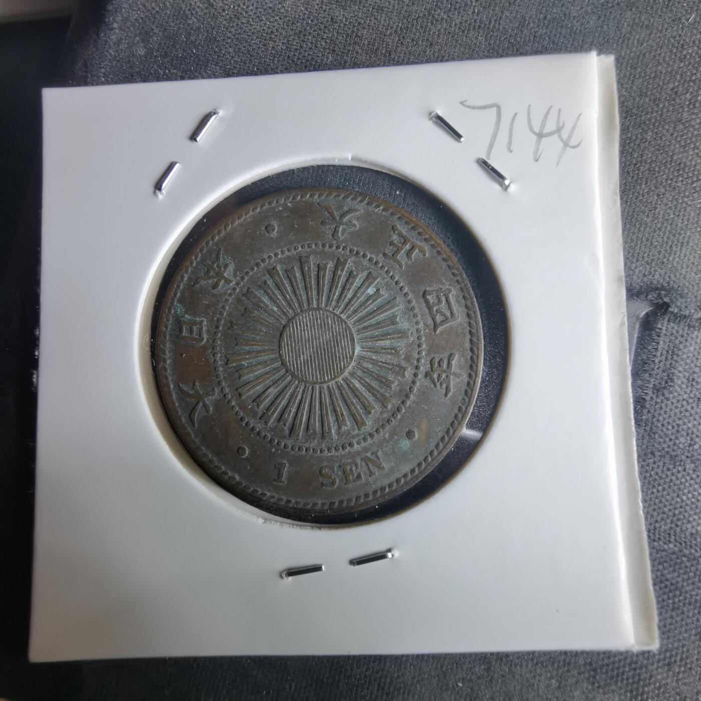 沼泽如烟--第971场 大正四年稻一钱