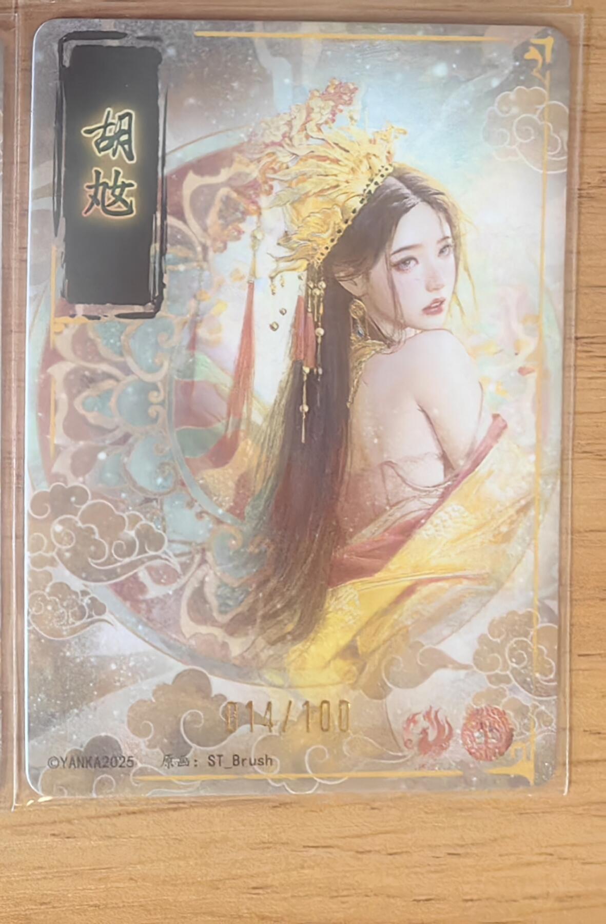 阳大大卡牌拍卖第95期（持续收拍品，周五晚上九点截拍，进群福利早知道） 【裸卡】焱卡文化 燎原三国 龙骧虎跃 刷子 胡奿 限编014/100