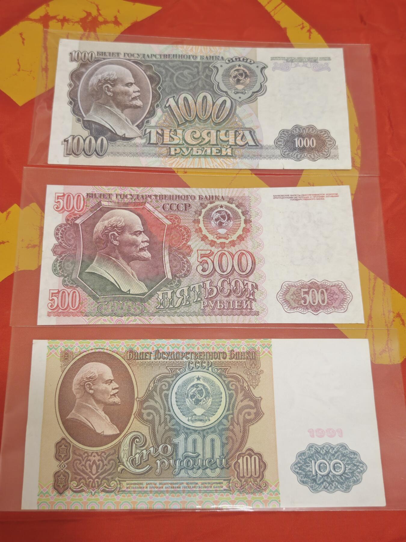 橙子收藏第一期 一组苏联末期至俄罗斯联邦过渡时期的卢布纸币，包含1991年版100卢布（苏联国家银行发行）和1992年版500、1000卢布（俄罗斯联邦国家银行发行），是见证苏联解体、俄罗斯建国的重要货币文物。