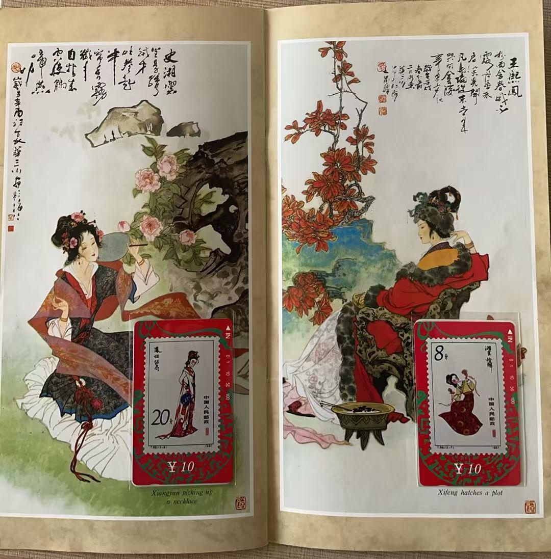 《卡拍》第343期拍卖1月24日晚22：10时延时截拍 甘肃田村卡《红楼梦邮票》十三全新卡带册，上品。