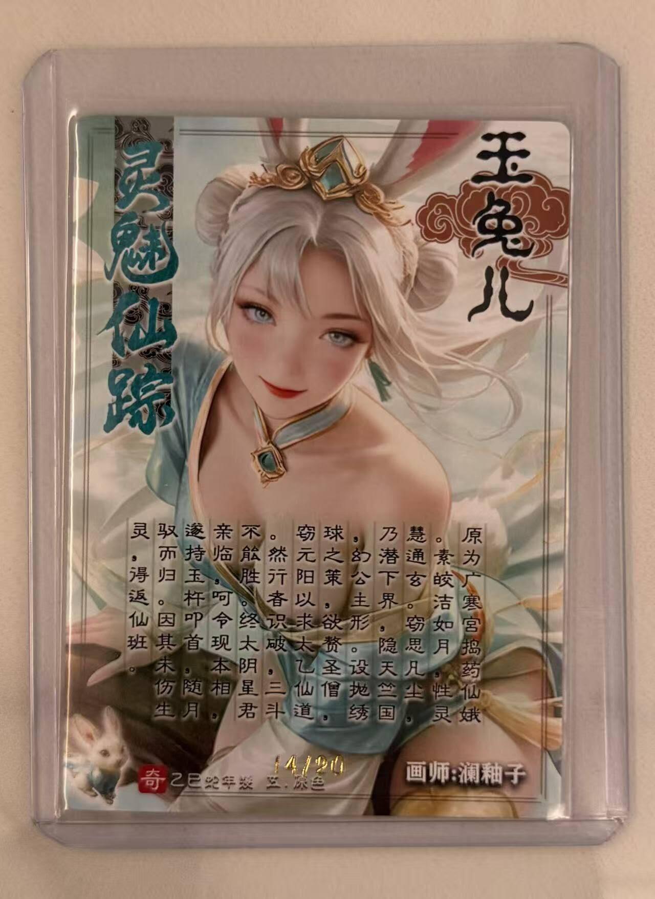 春节前倒数第三场！！龙虎卡牌-七三场（满200元包邮，无佣金，每周六结拍，欢迎送拍） 【亲签 编号14】 粗闪卡 奇点 澜釉子  灵魅仙踪 玉兔