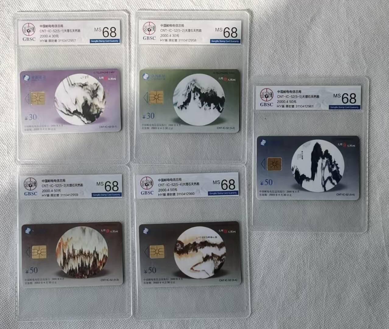 【琪哥网】评级磁卡综合场(124） 【公博68】IC卡大理石