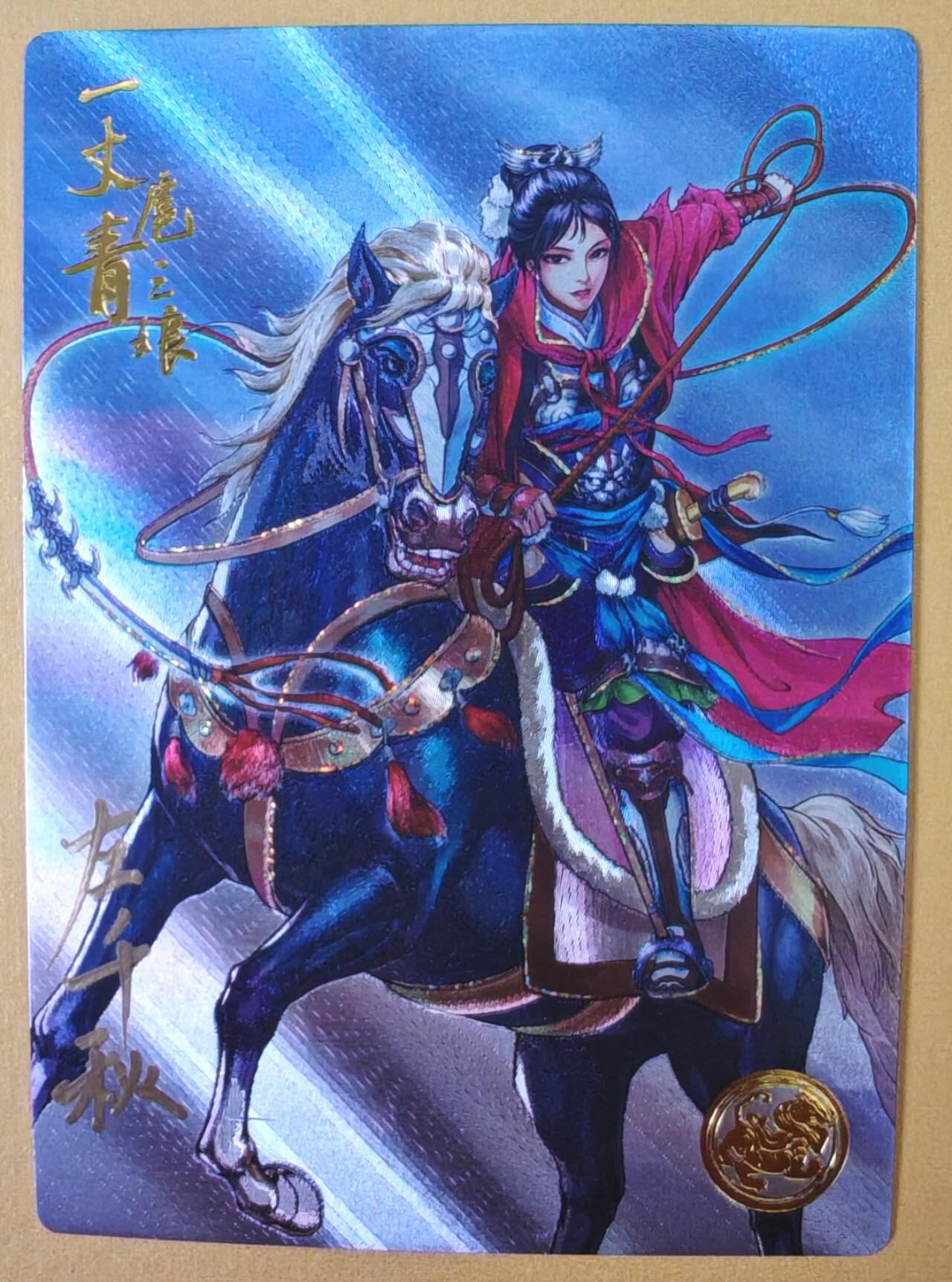 趣卡卡拍No.23期（无佣金免手续费，分享成交有奖） 【流沙粗闪，编号亲签卡】大卡道-道义水浒 左千秋-红锦扈三娘限编亲签卡（0020）