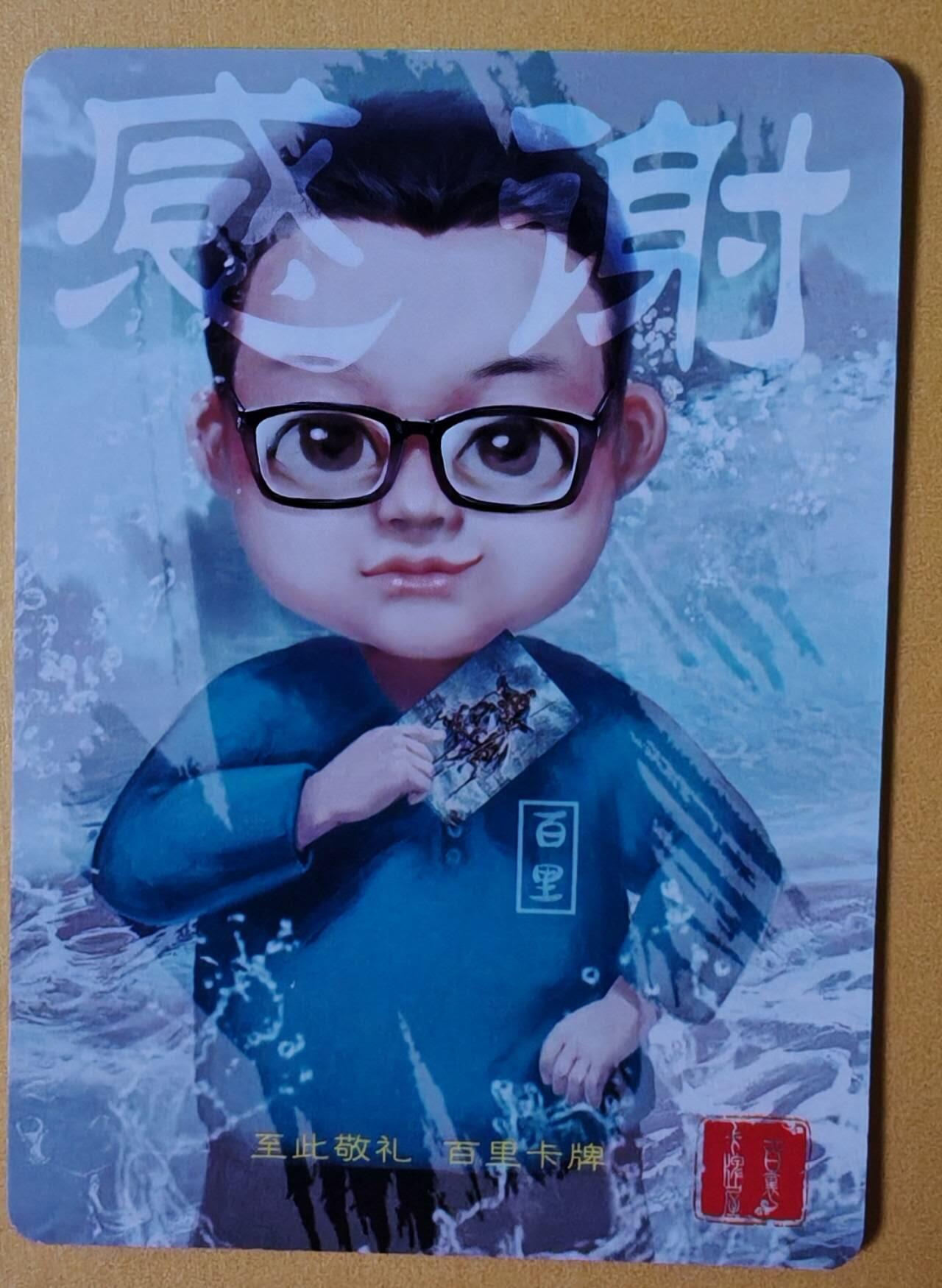 趣卡卡拍No.23期（无佣金免手续费，分享成交有奖） 【光刻】百里卡牌 百里 感谢卡 光刻