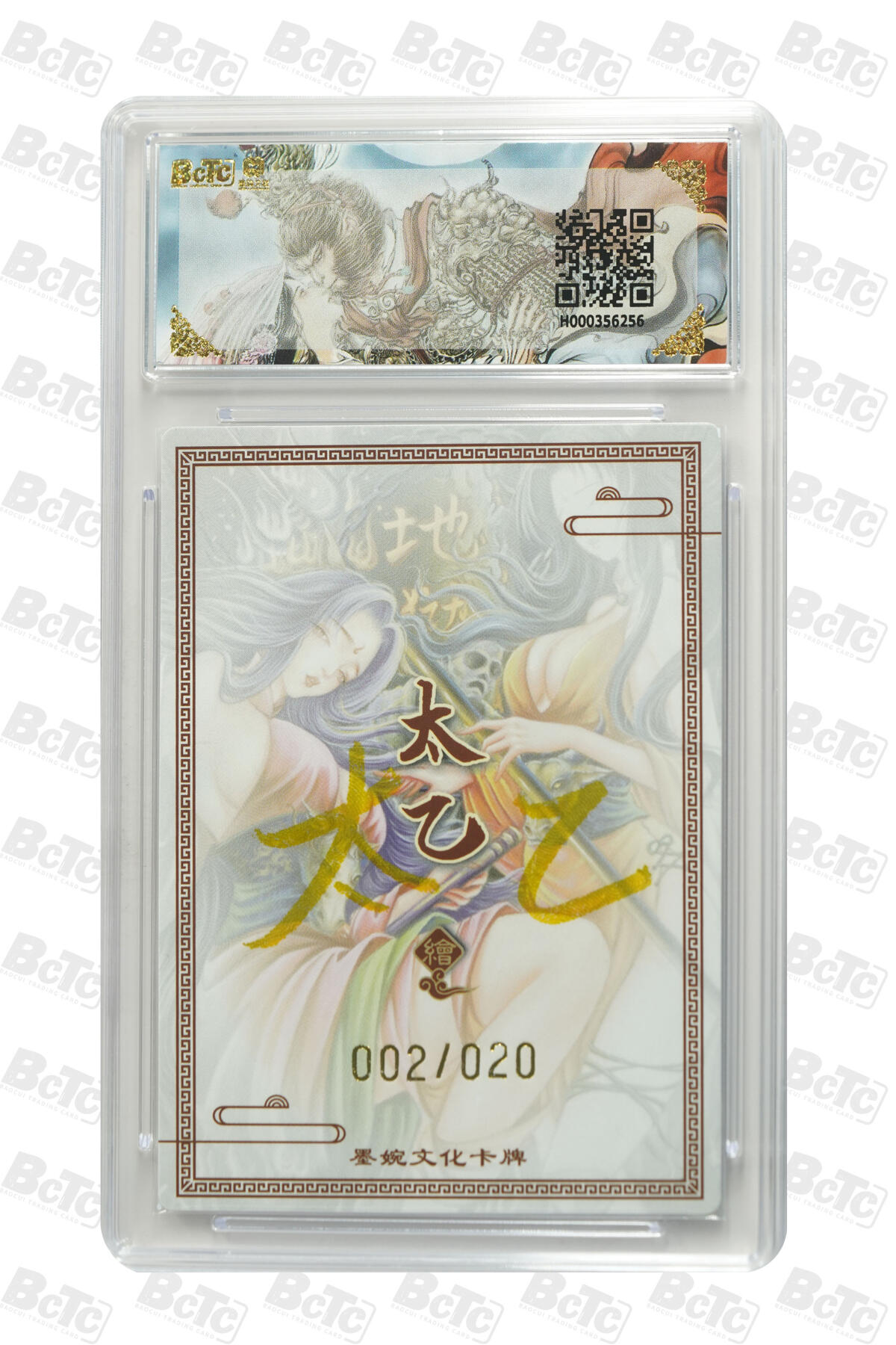 丫丫卡拍第26期（1月23日22点截拍） 牛头马面(20编亲签) GEM MT+