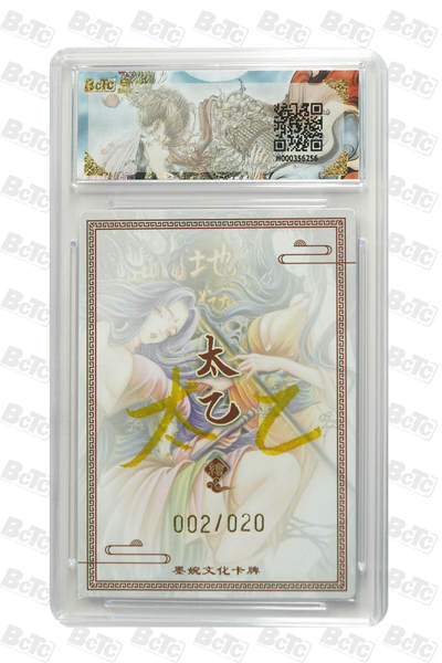 丫丫卡拍-场主生日🎂全场包邮（3月1日22：00截拍） 牛头马面(20编亲签) GEM MT+