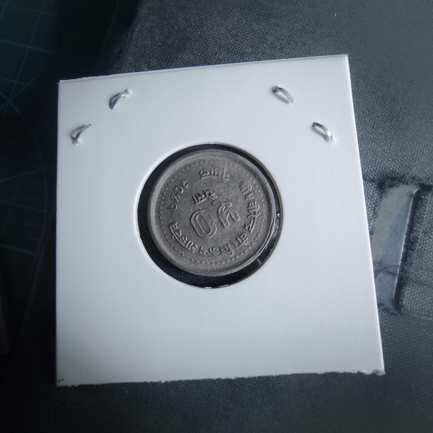 沼泽如烟--第970场 尼泊尔1984年50派沙