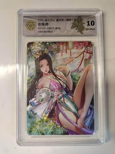 春节前倒数第三场！！龙虎卡牌-七三场（满200元包邮，无佣金，每周六结拍，欢迎送拍） - 粗闪评级卡 焱卡 燎原三国豪杰传 步练师 10G