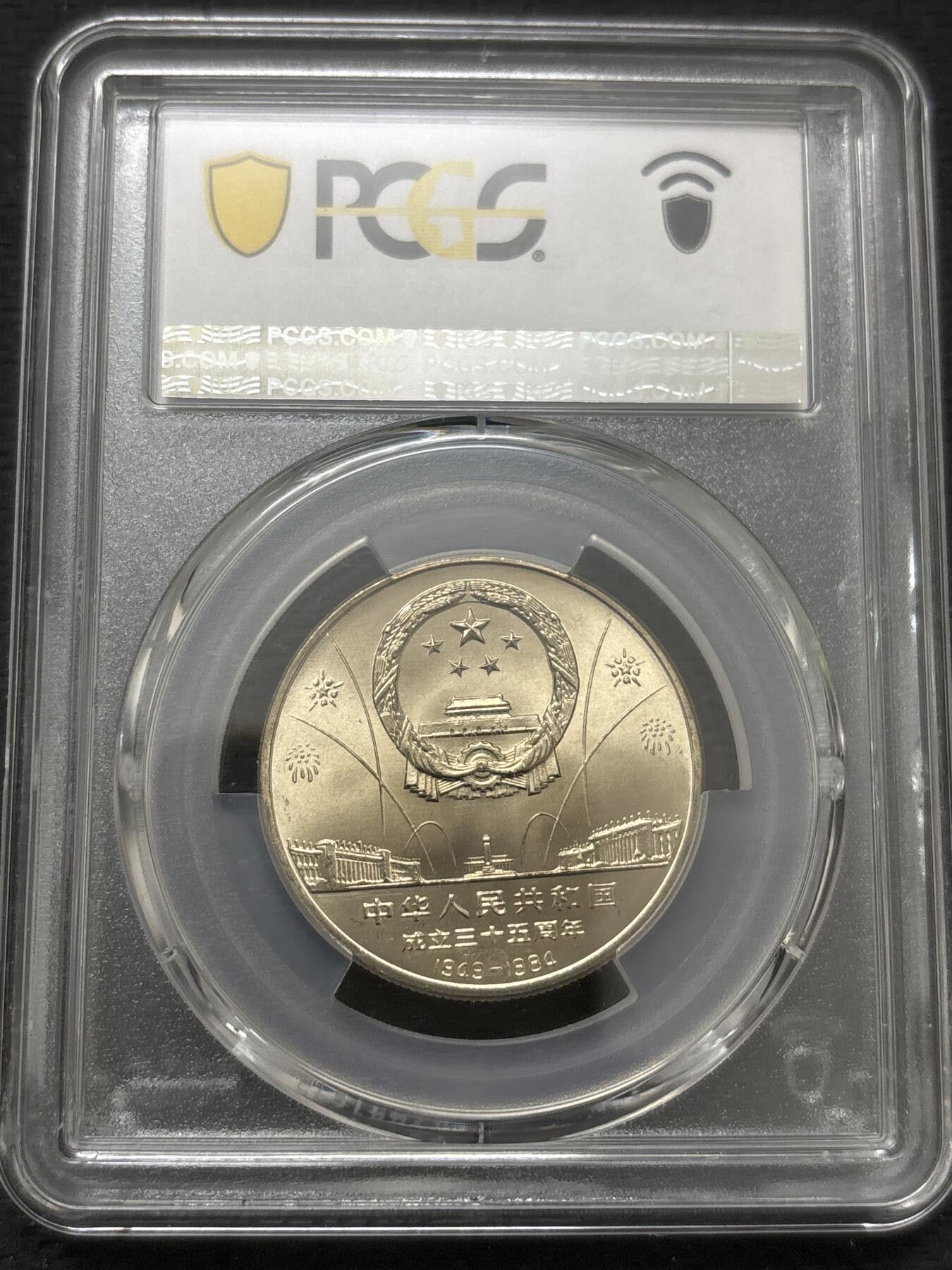文馨钱币收藏 2026新年第四场（第 290 场）【长期接代拍品】 1984 年中华人民共和国成立三十五周年一元纪念币，华表，PCGS 评级 MS68 冠军分，指导价也行 1000➕了， 卷拆顶级状态